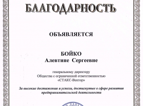 Благодарность от комитета по развитию предпринимательства и потребительского рынка Санкт-Петербурга